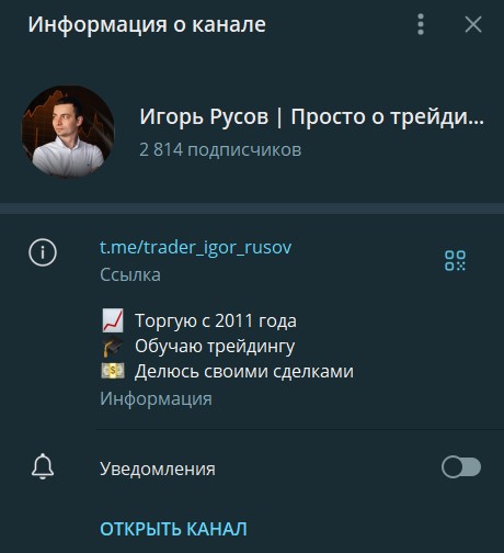 игорь русов