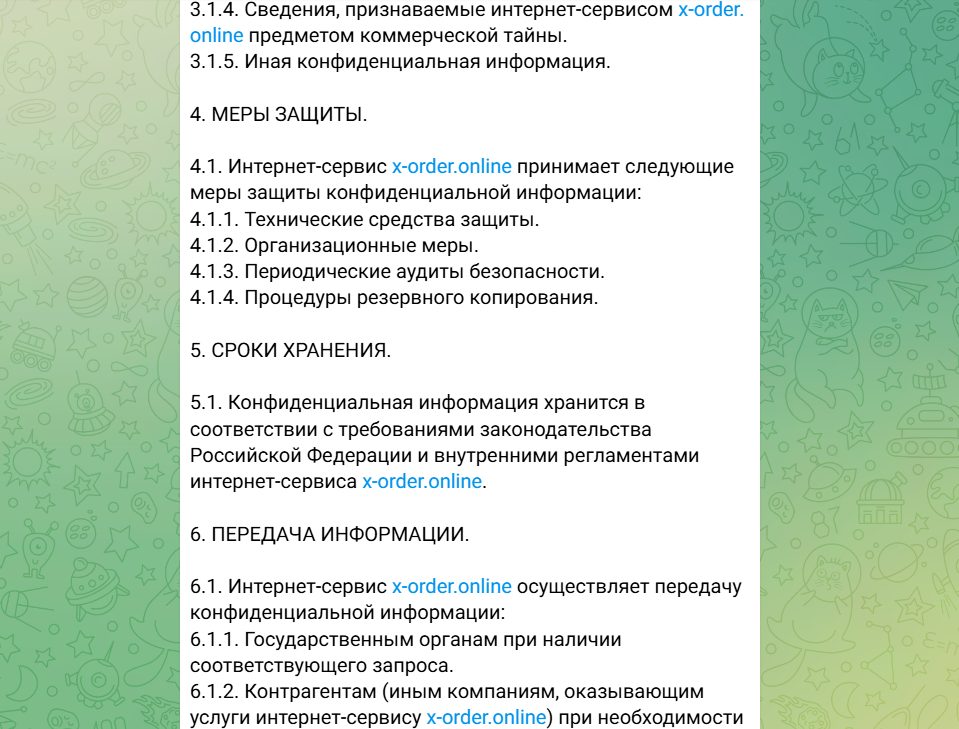 икс ордер