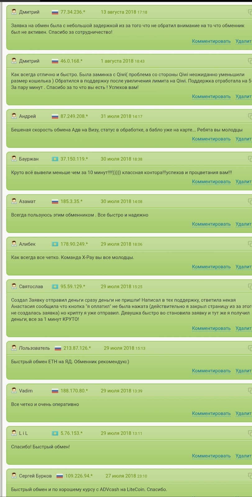 икс пей