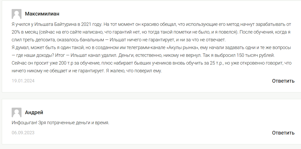ильшат байтурин трейдер