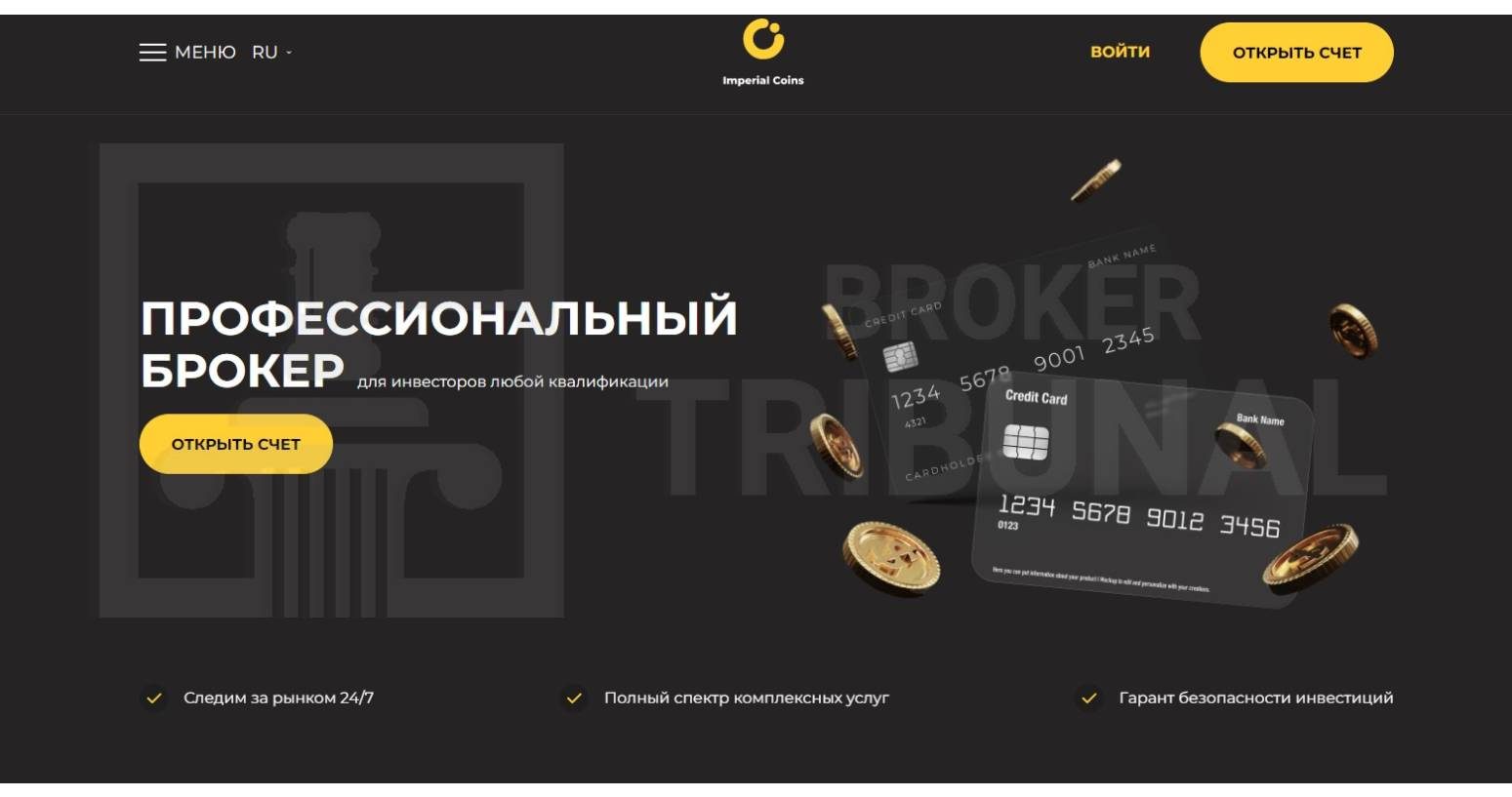 imperial coins отзывы