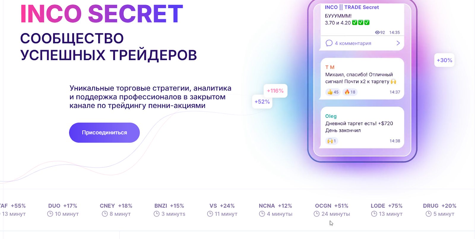 INCO Миша на бирже США