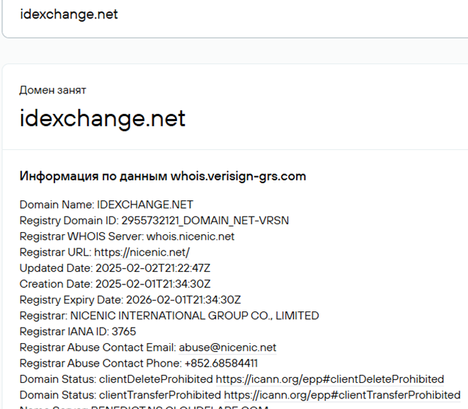 index exchange обменник