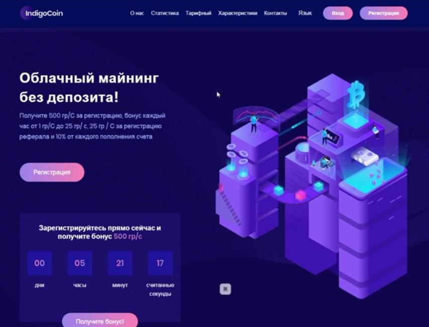 Indigocoin Cloud