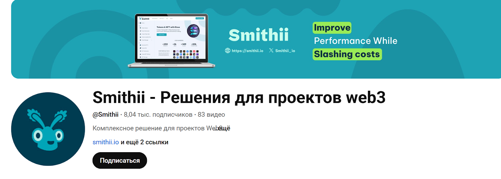 info smithii io