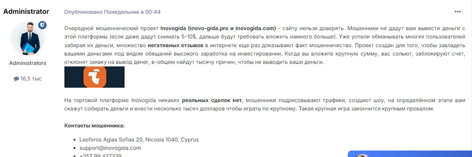 inovo gida отзывы