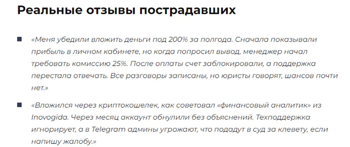 inovogida инвестиции