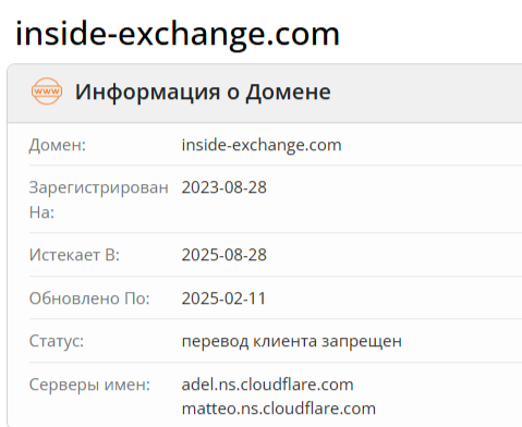 Инсайд Иксченч