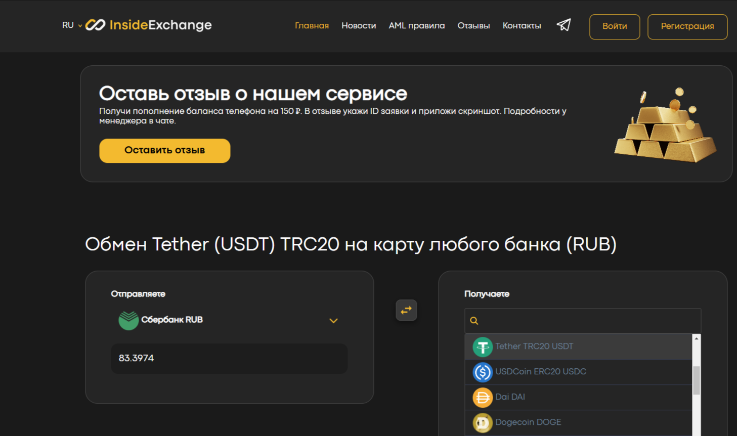 Inside Exchange