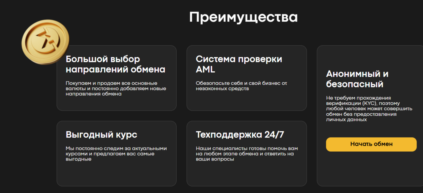 Inside Exchange обменник