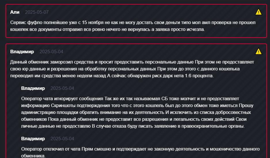 Inside Exchange обменник
