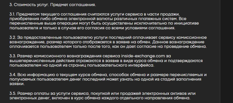 Inside Exchange отзывы