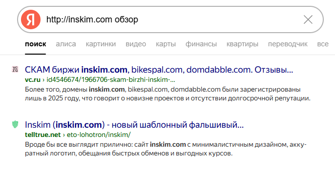 Inskim обменник