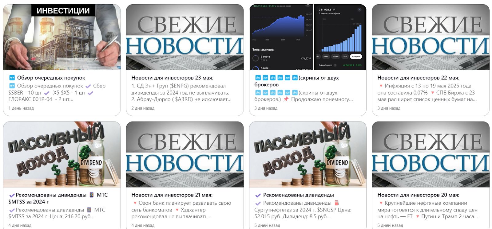 инвест доход тг