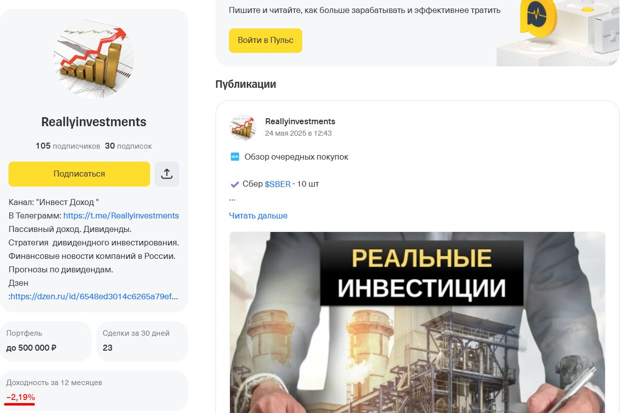 инвест доход тг