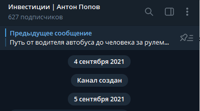 Инвестиции Антон Попов