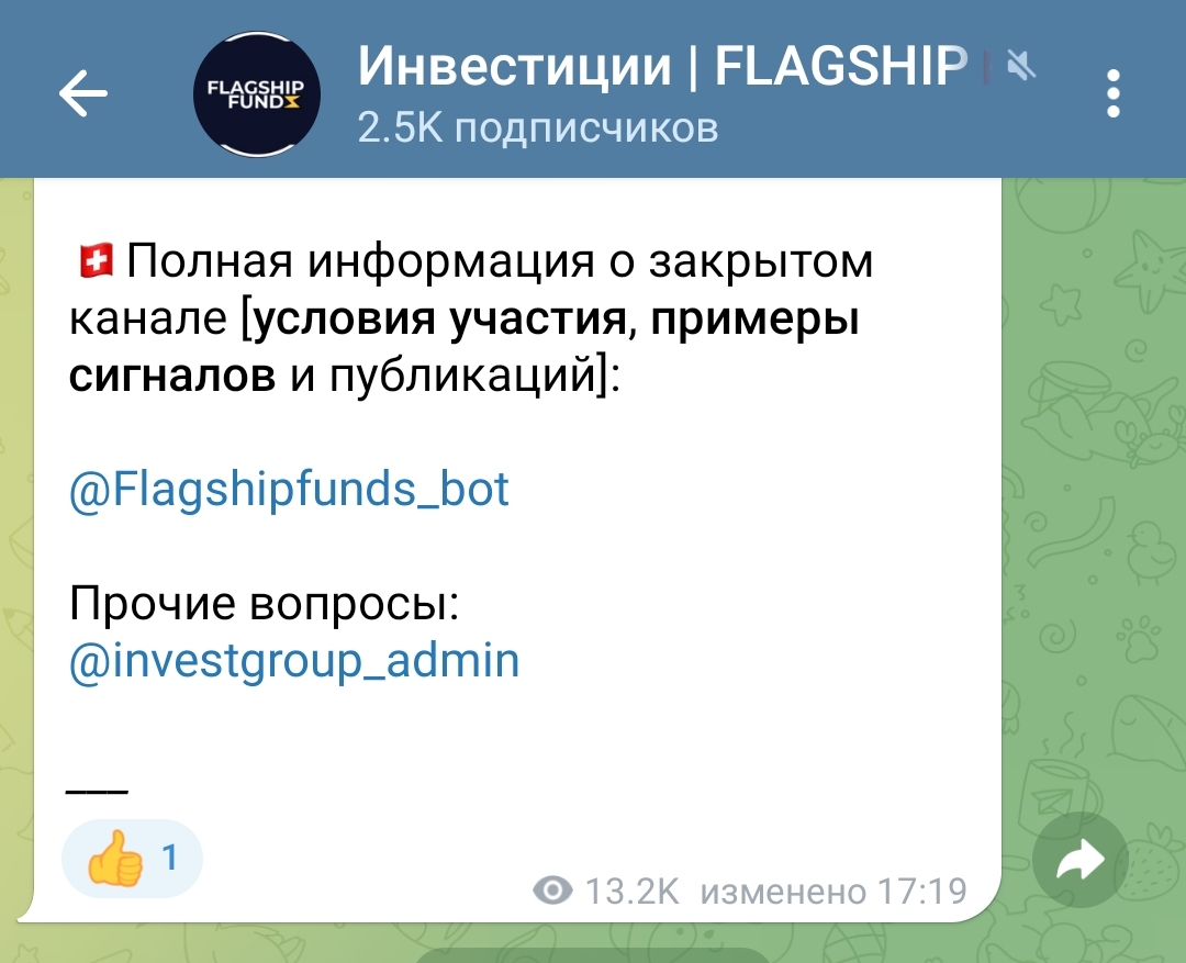 инвестиции flagship