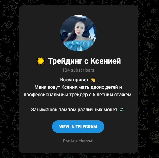 инвестиции криптовалюты в телеграмме отзывы