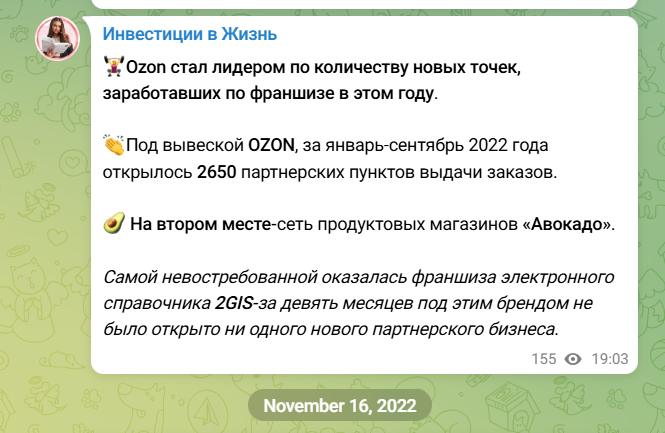 Инвестиции в Жизнь