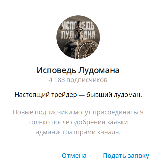 Исповедь Лудомана