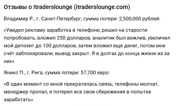 itraderslounge com скам
