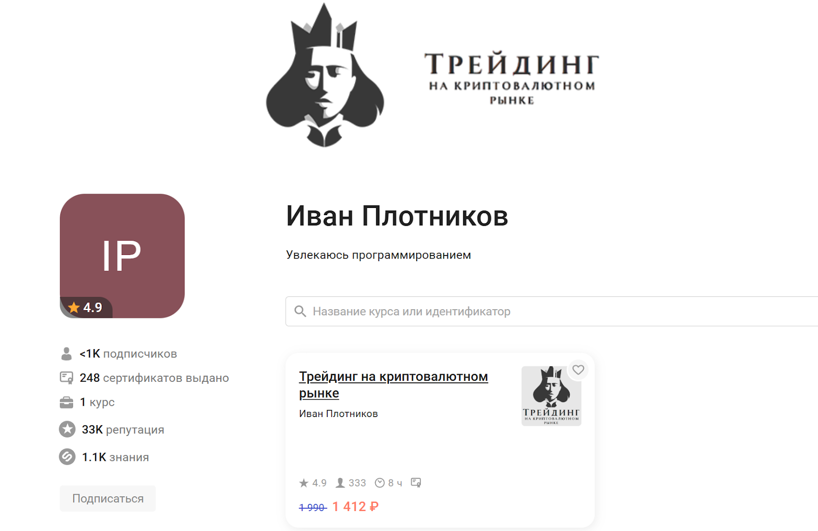 иван плотников трейдинг	 					T