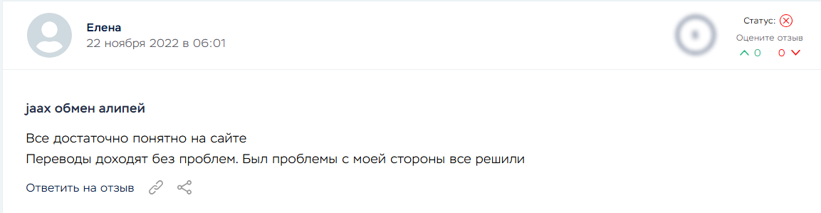 jaax обменник отзывы