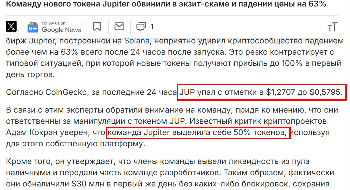 jupiter crypto криптовалюта