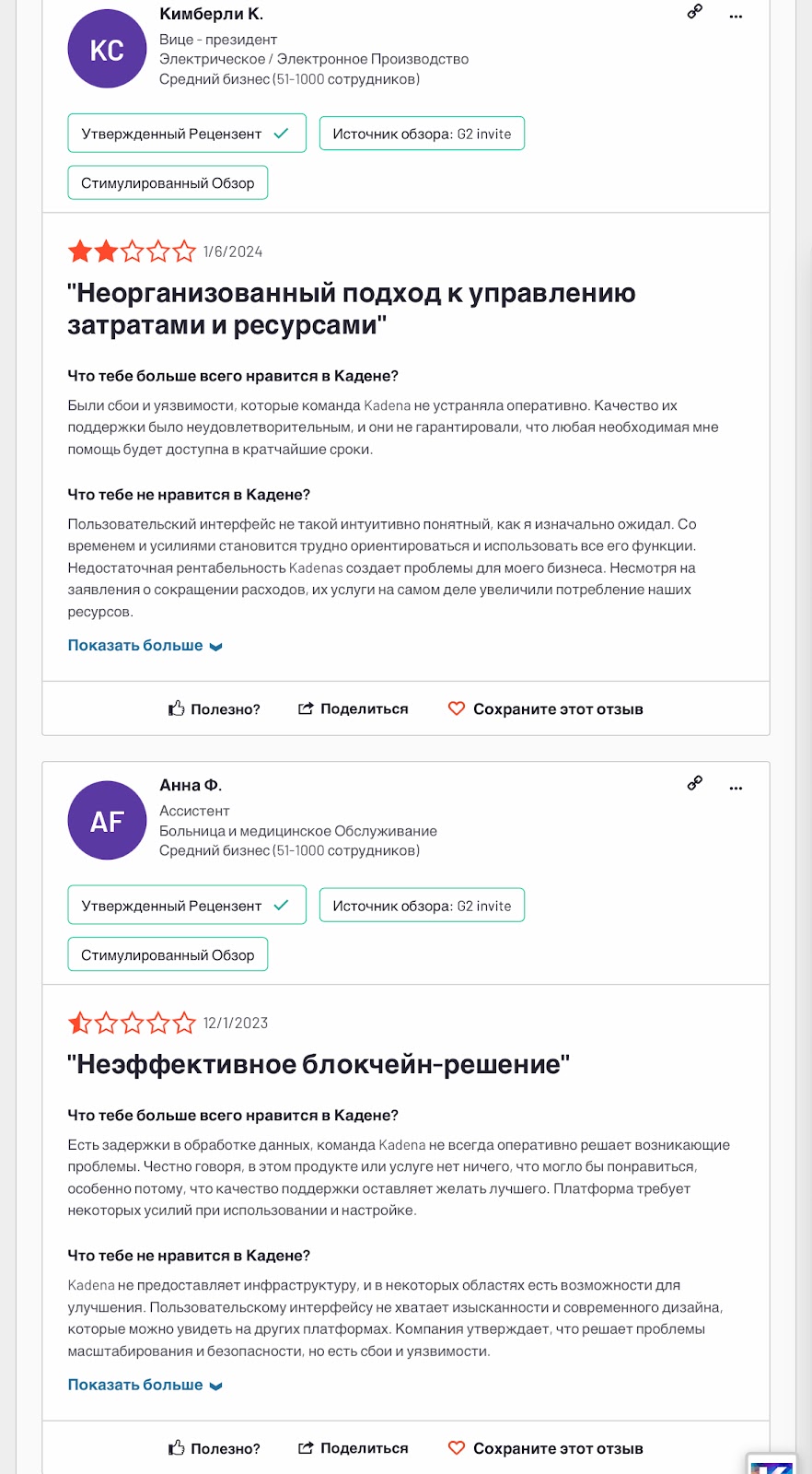 Кадена KDA