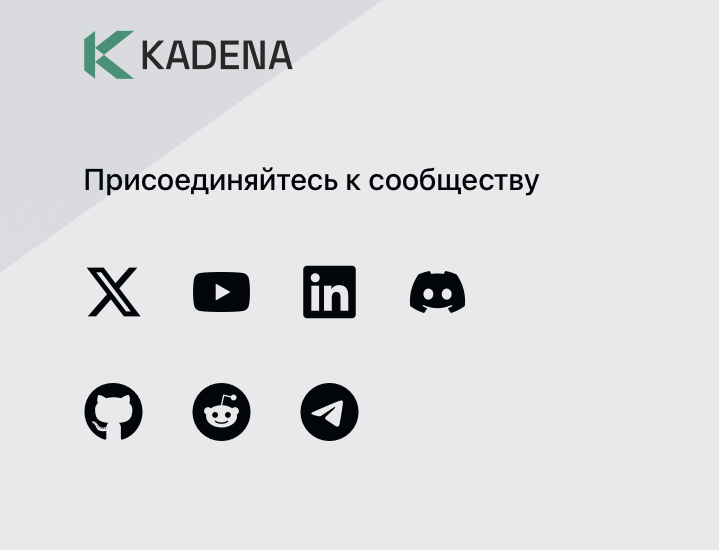 Kadena LLC