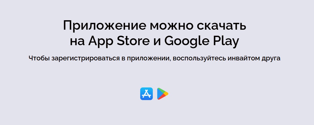 как получить инвайт код для приложения moneyrun