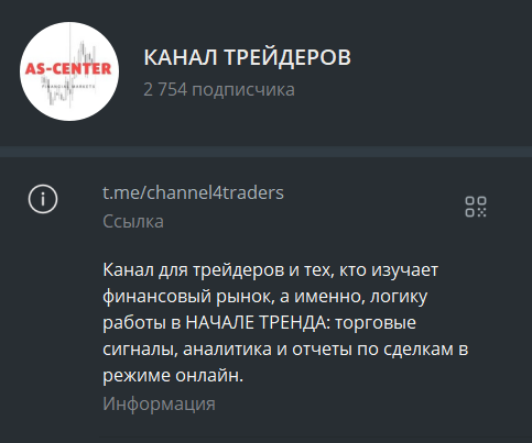 КАНАЛ ТРЕЙДЕРОВ