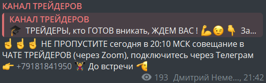 КАНАЛ ТРЕЙДЕРОВ