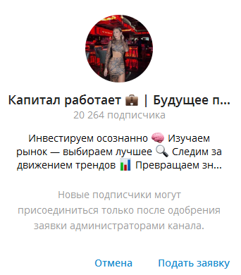 Капитал Работает тг