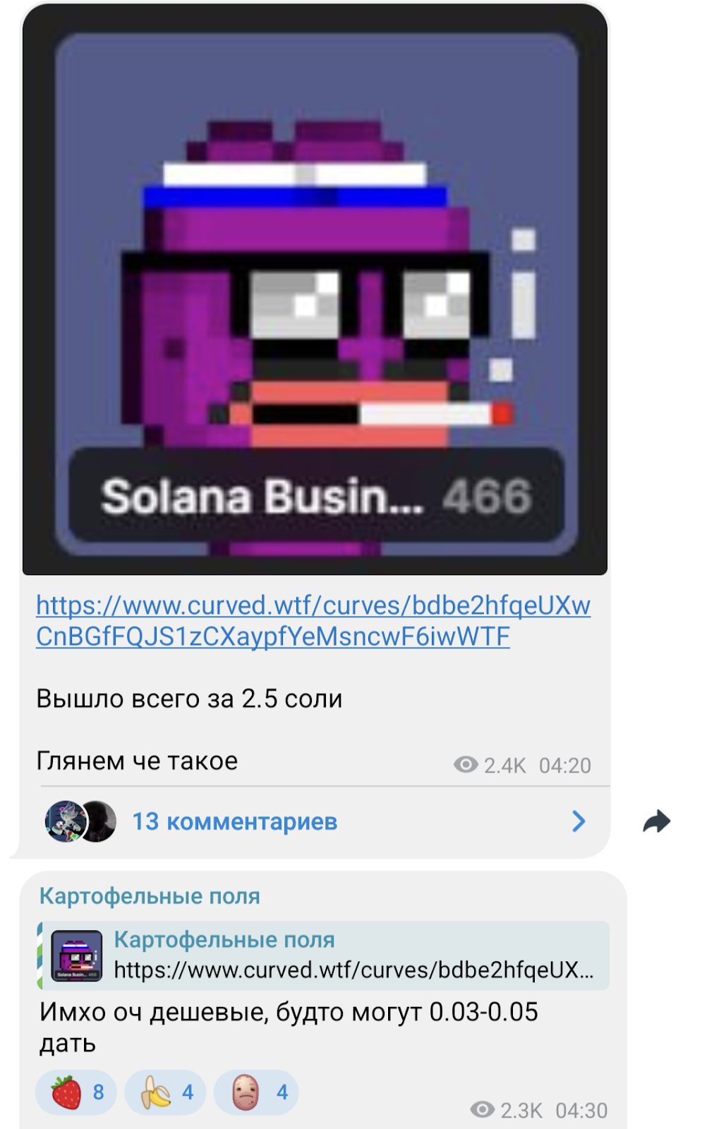картофельные поля телеграмм отзывы