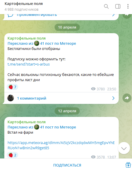 картофельные поля телеграмм отзывы