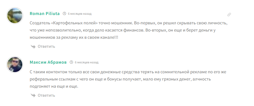 картофельные поля телеграмм отзывы