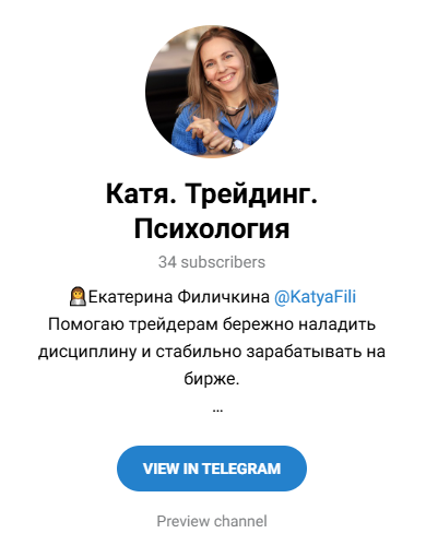 катя из телеграмм трейдер