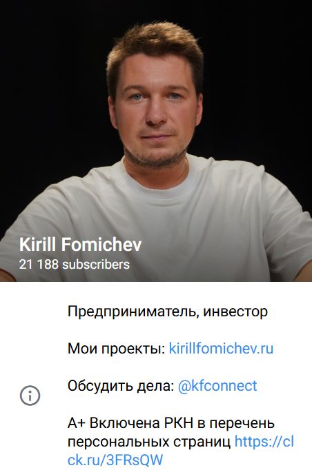 кирилл фомичев