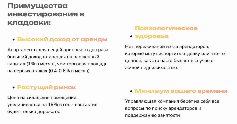 кладовки инвест отзывы