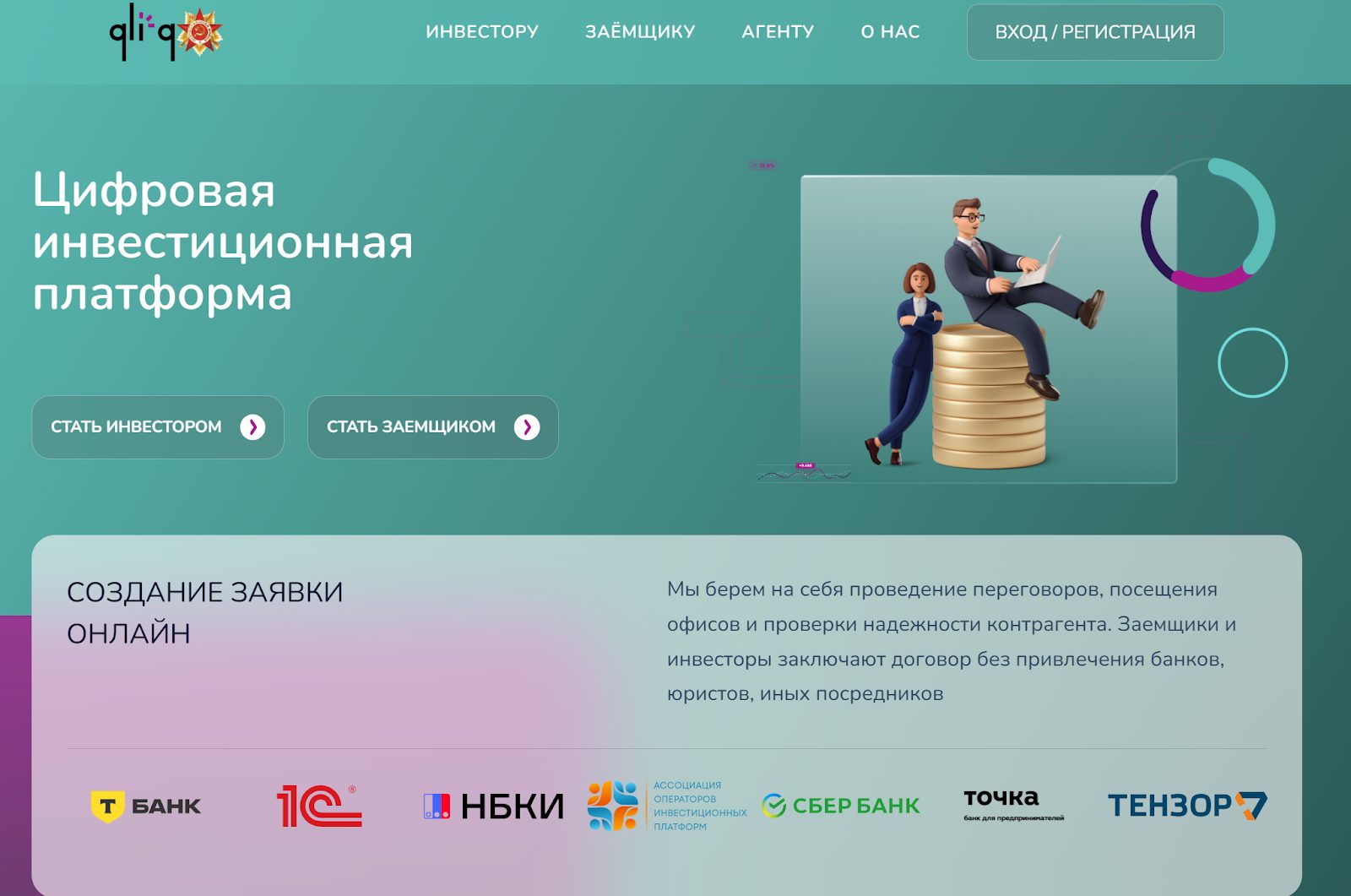клик инвест