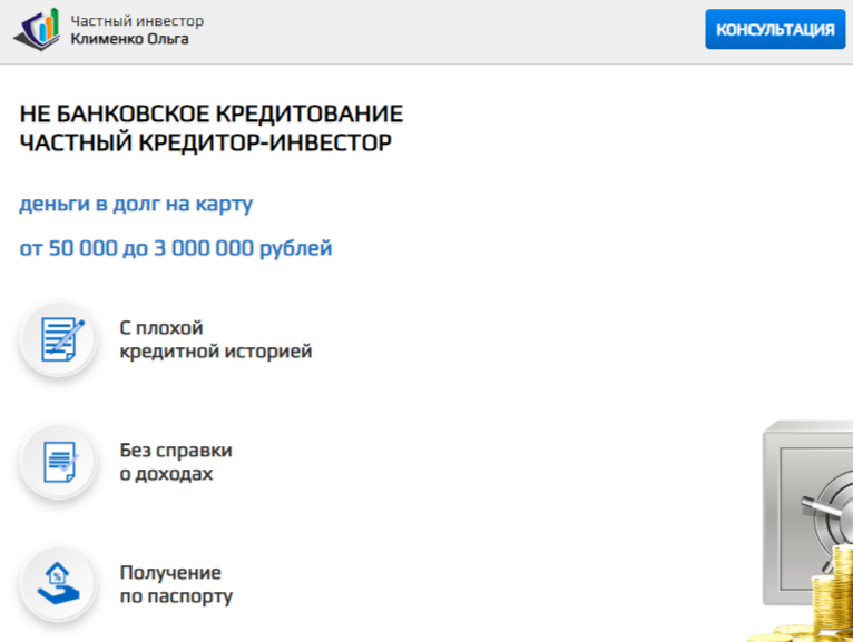 клименко ольга частный кредитор отзывы