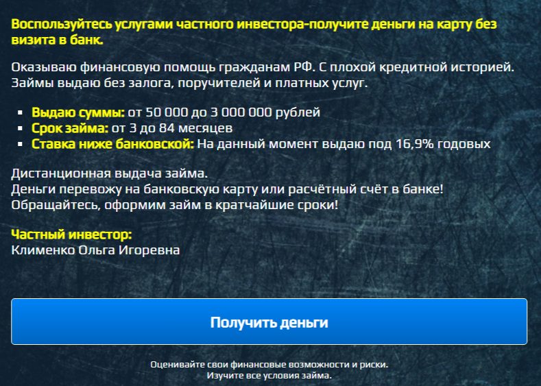 клименко ольга игоревна инвестор отзывы