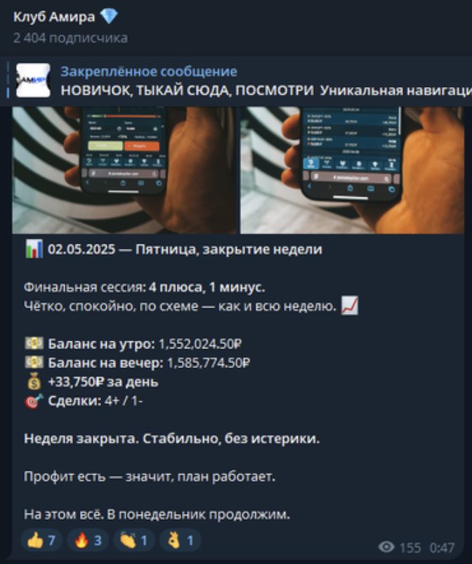 клуб амира отзывы телеграмм