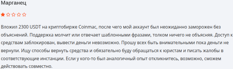 коинмак