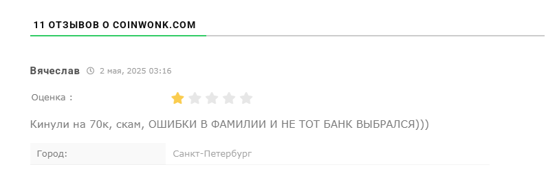 коинвонк