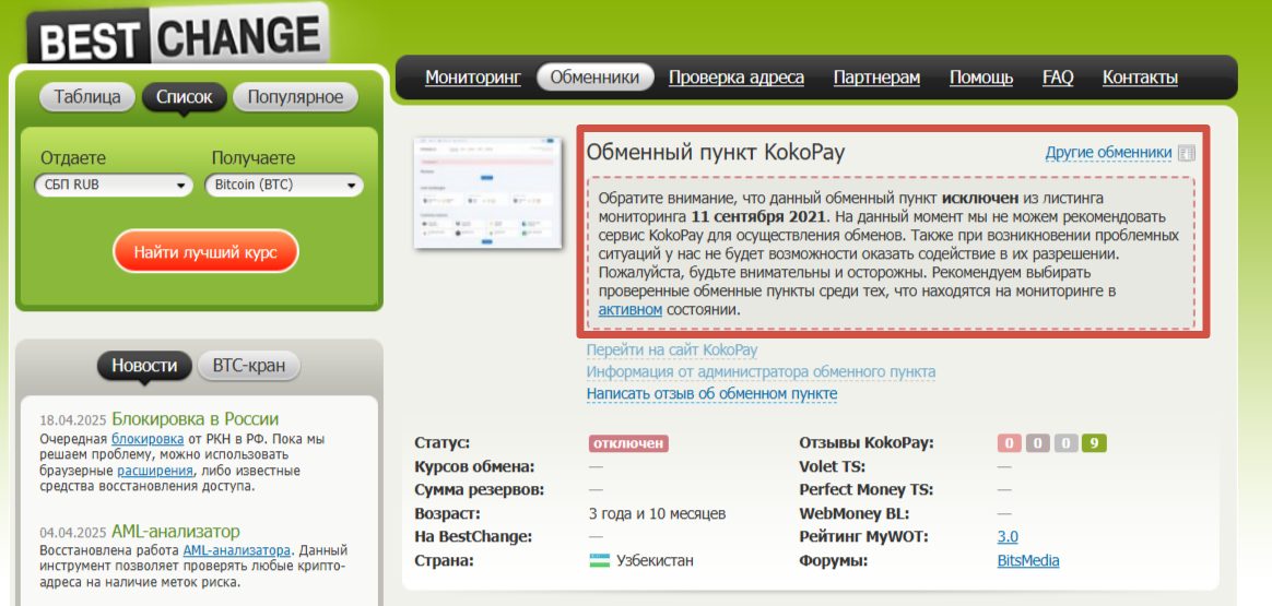 kokopay отзывы