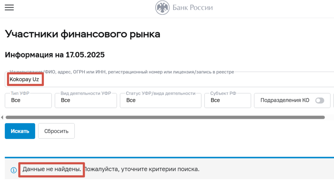 kokopay uz обменник