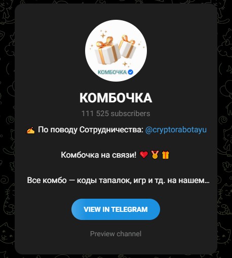 КОМБОЧКА