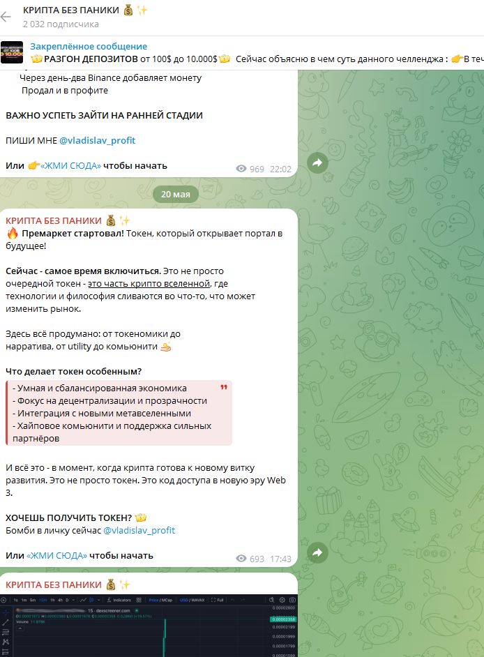 крипта без паники отзывы